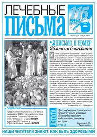 Лечебные письма